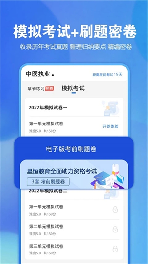 星题库官网免费下载