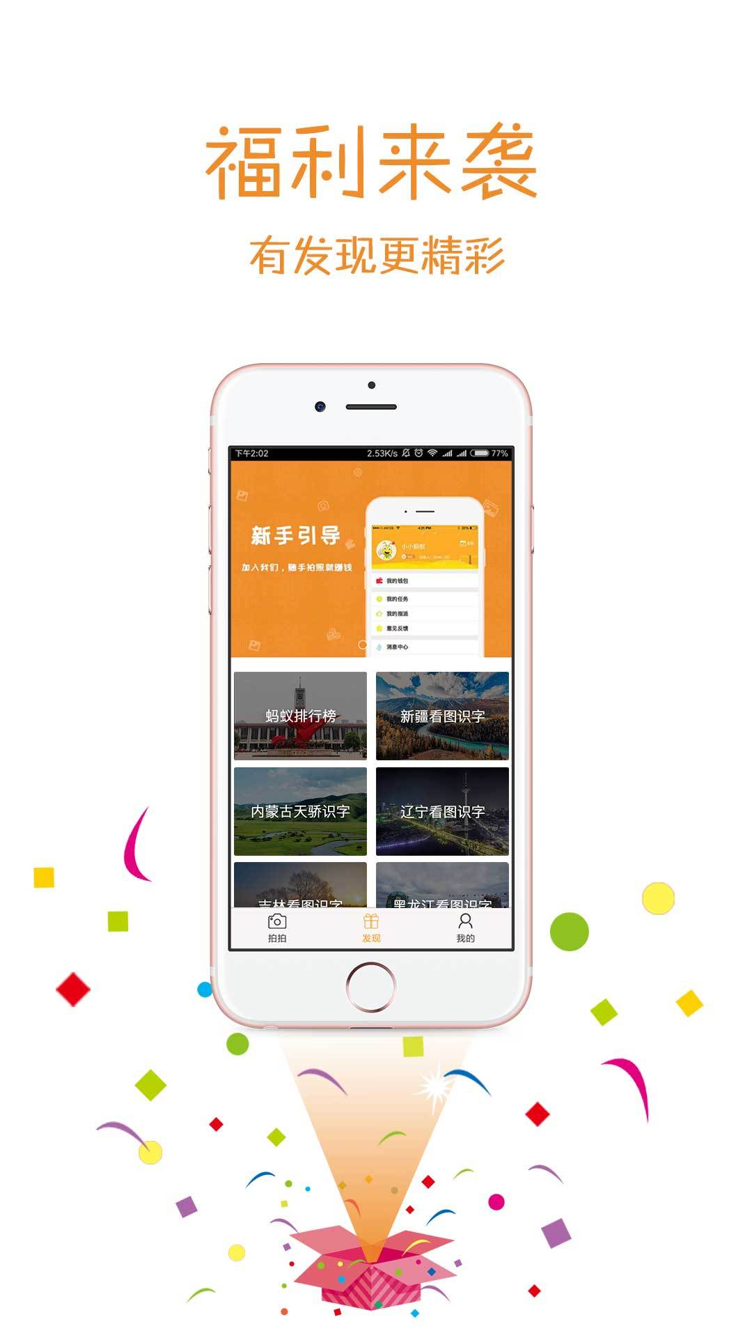 蚂蚁众包app官网下载