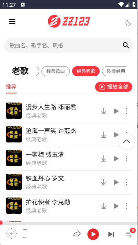 种子音乐官网版下载