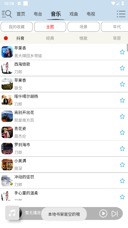 昊昊听书最新版纯净版