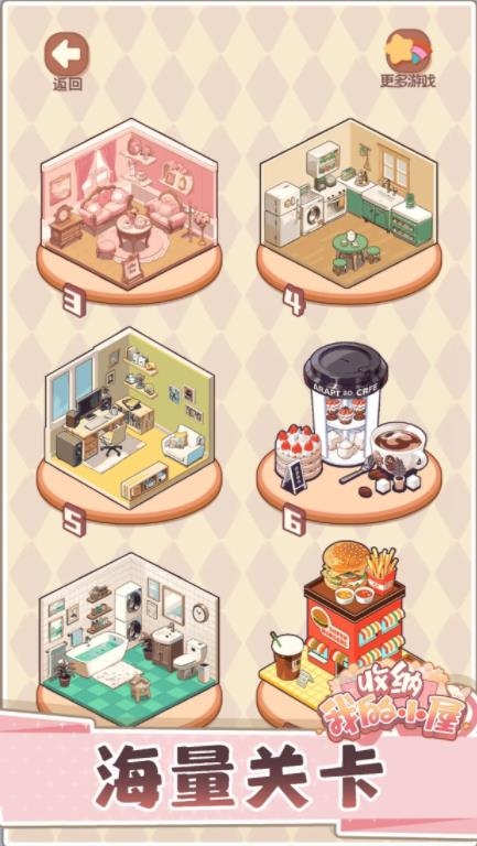 收纳我的小屋2下载