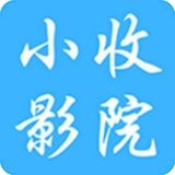 小收影院app下载
