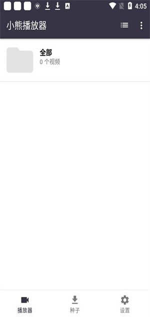 小熊播放器最新版下载