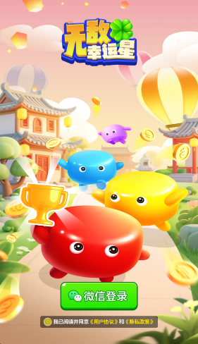 无敌幸运星下载