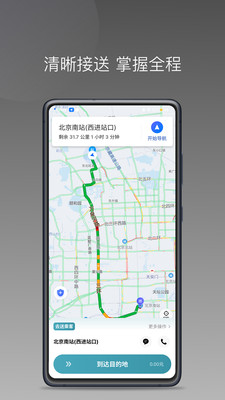 径出行司机端app下载安装