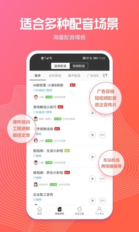 讯飞配音app下载免费