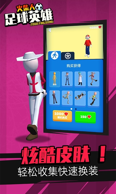 火柴人足球英雄最新版