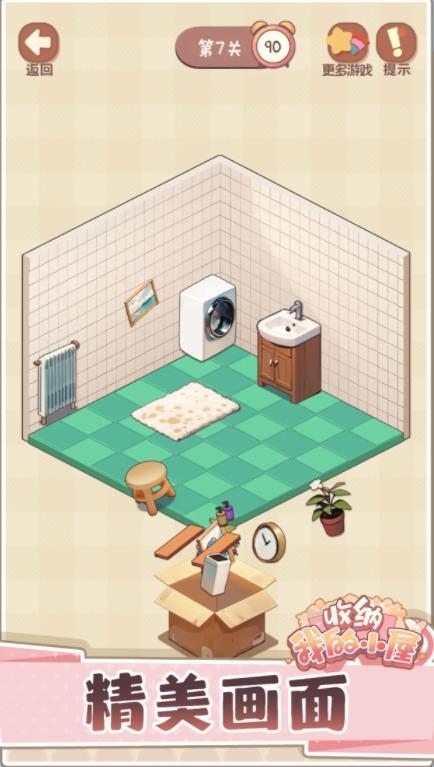 收纳我的小屋2下载