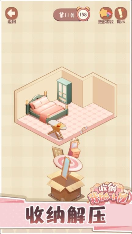 收纳我的小屋2下载