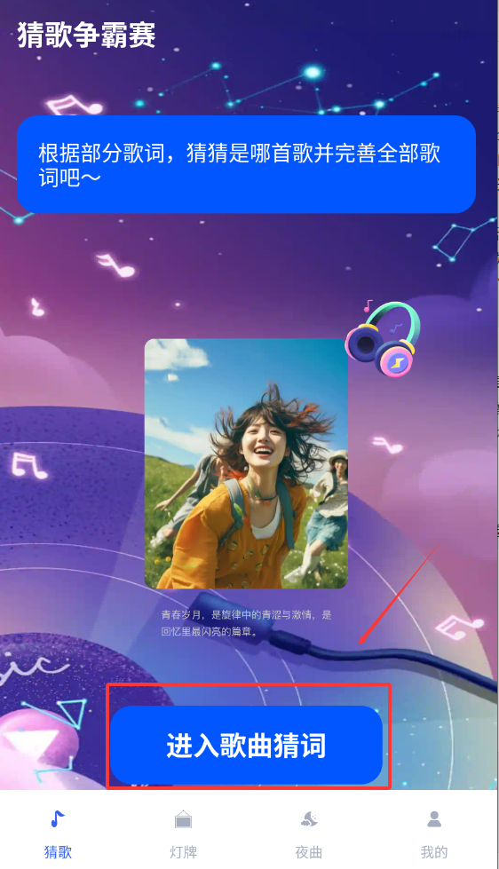 猜歌争霸赛安卓版下载