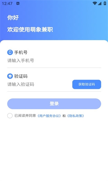 萌象兼职官方版