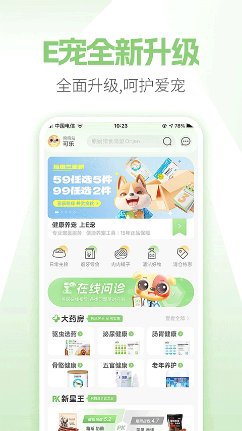 E宠商城官网版APP