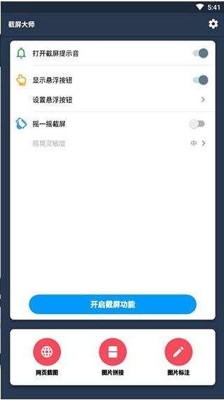 截屏大师免费下载安装
