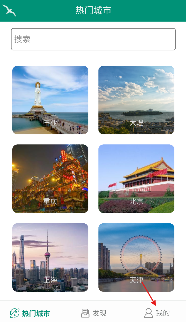 海鸥自由行app下载