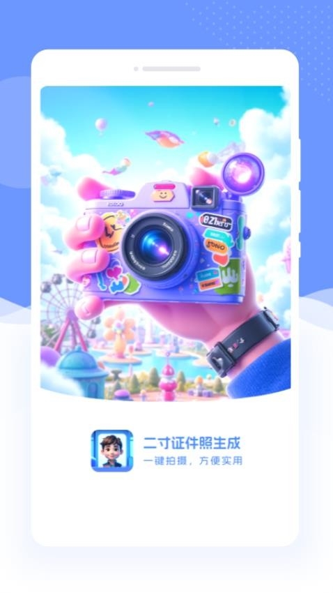 二寸证件照生成手机版下载