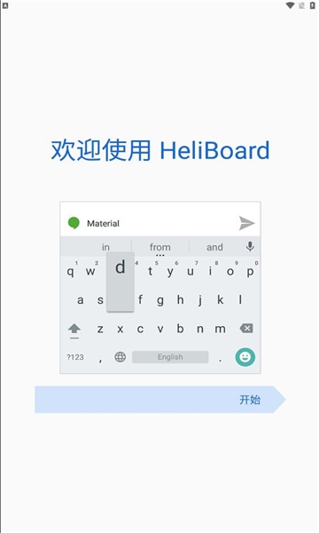 heliboard开源键盘app下载