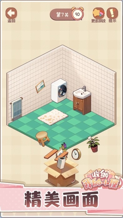 收纳我的小屋2下载安装