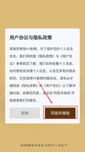 YY象棋最新版下载