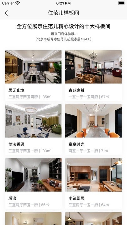 住范儿装修官方版下载