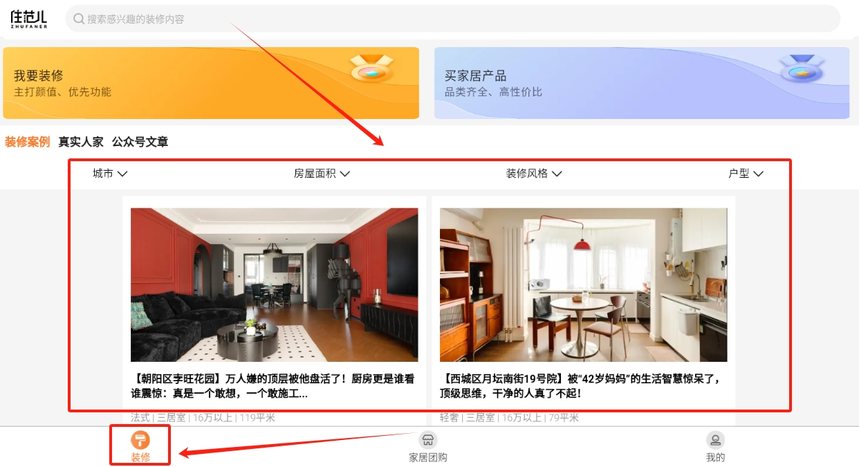 住范儿装修官方版下载