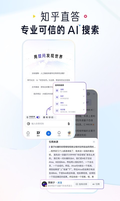 知乎app下载安装官方版