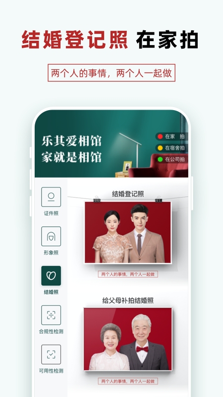 乐其爱相馆免费版