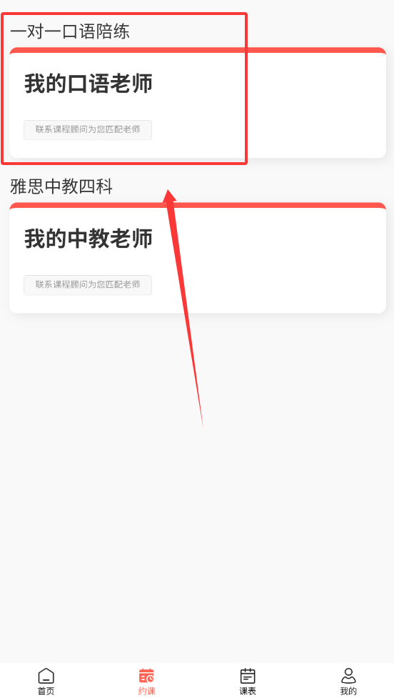 同桌口语官网版下载