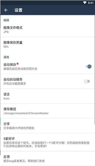 截屏大师免费下载安装