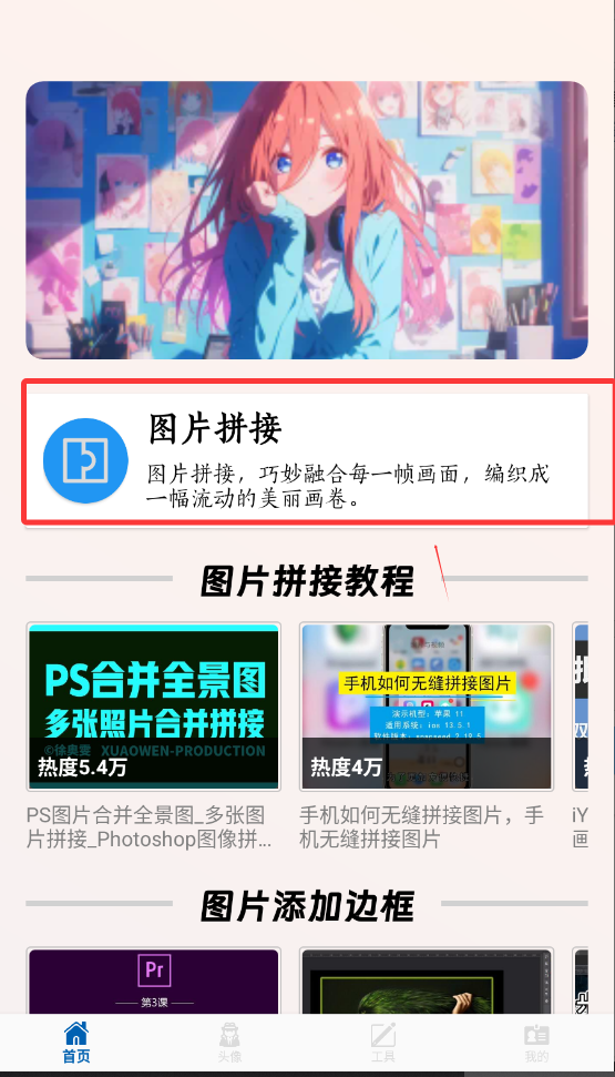 面包拼图王安卓版下载