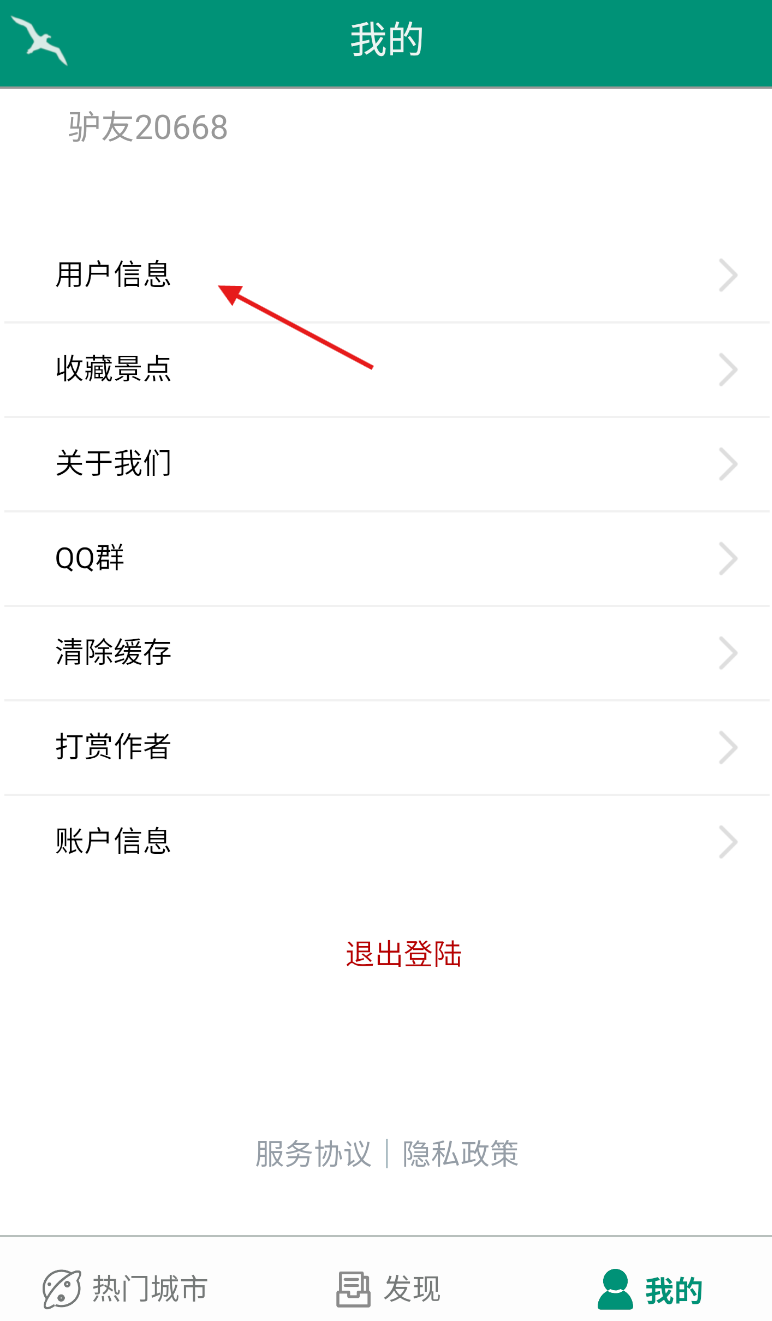 海鸥自由行app下载