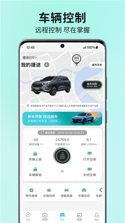 捷途汽车app官方版下载