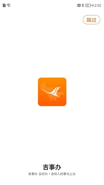 吉事办社保查询下载安卓客户端