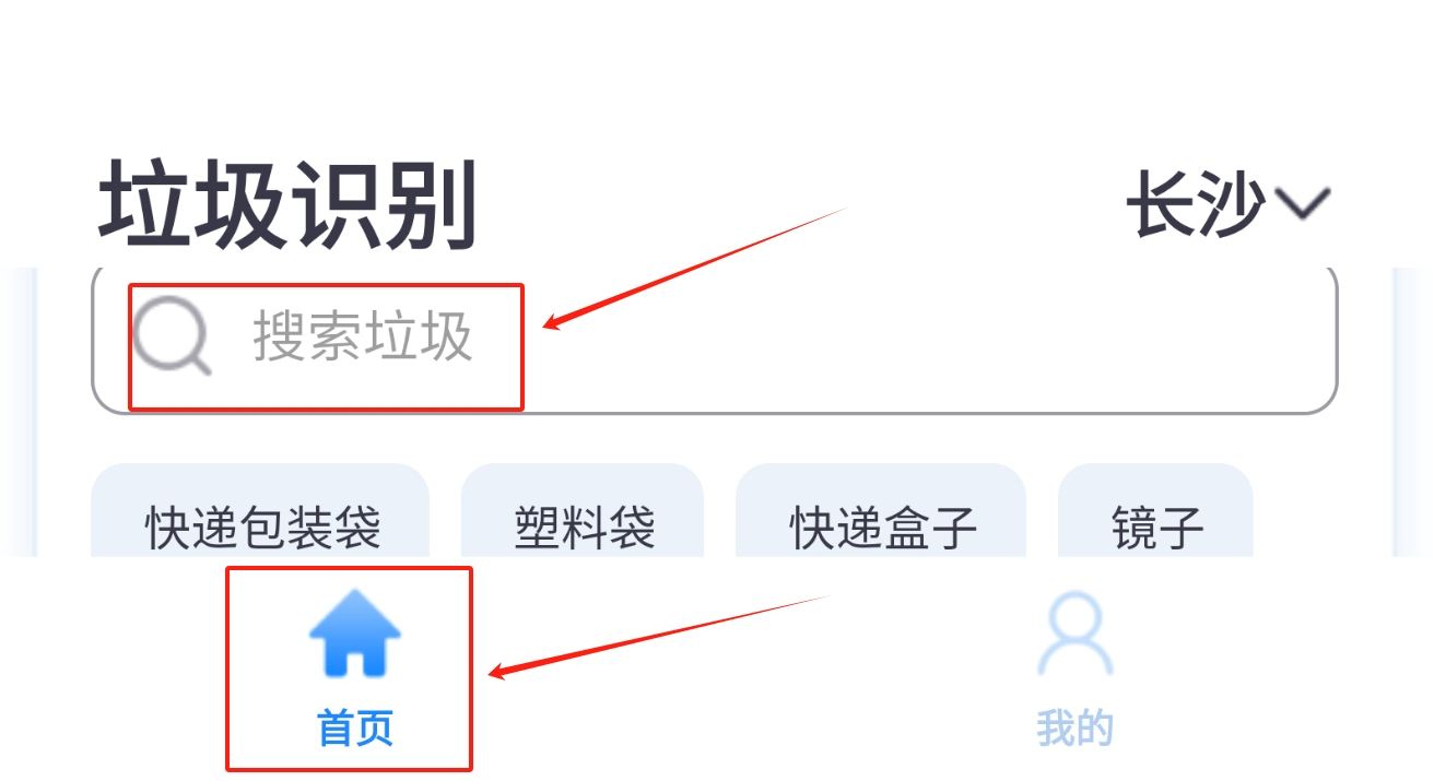 垃圾分类管家手机版下载