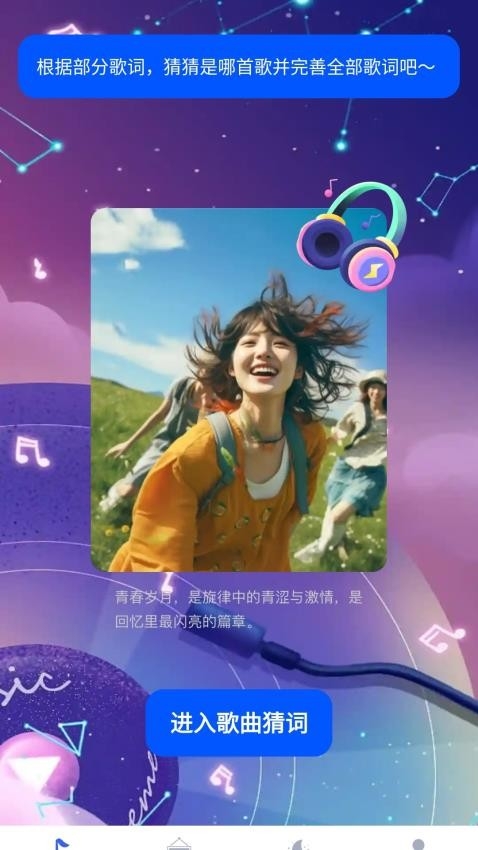 猜歌争霸赛安卓版下载