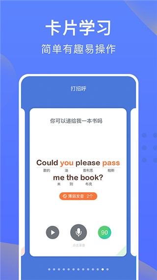 从零开始学英语app下载