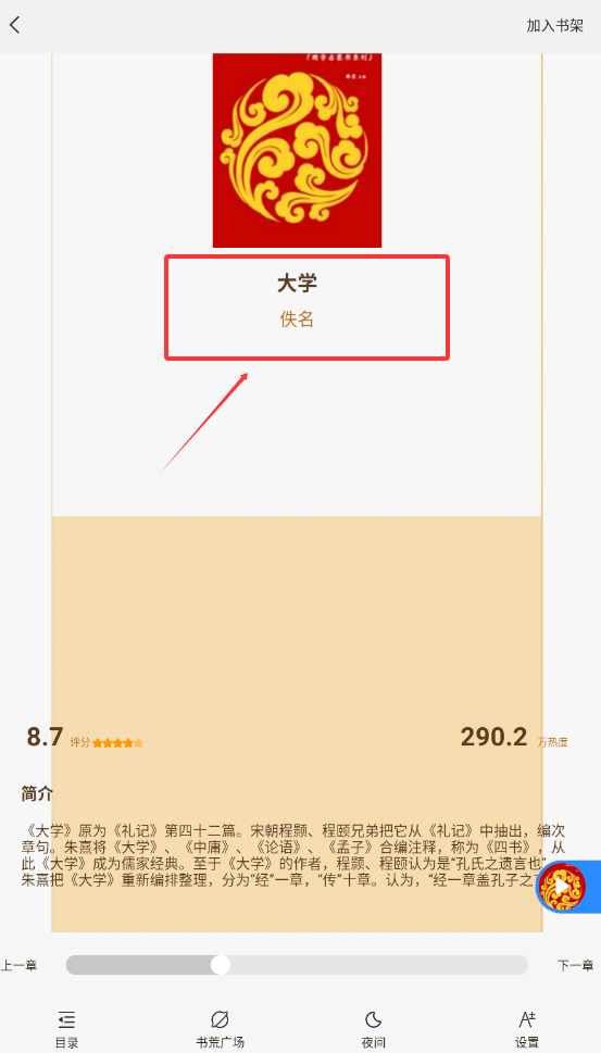 必听免费小说官方版下载