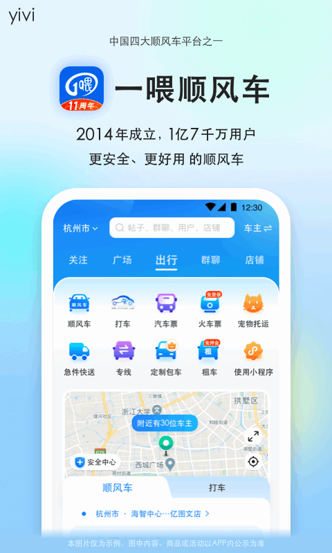 一喂顺风车平台app下载