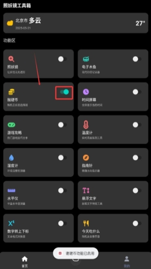 照妖镜工具箱最新版下载