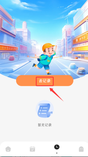 足迹遍布官网版下载