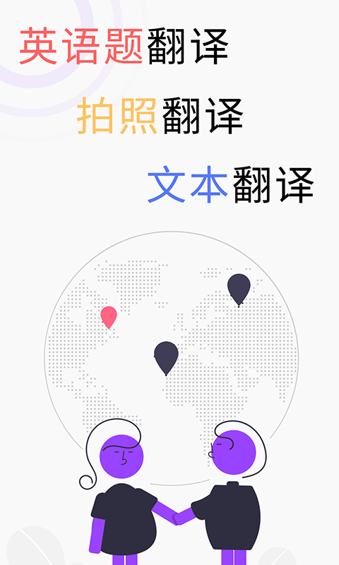 万能翻译宝app