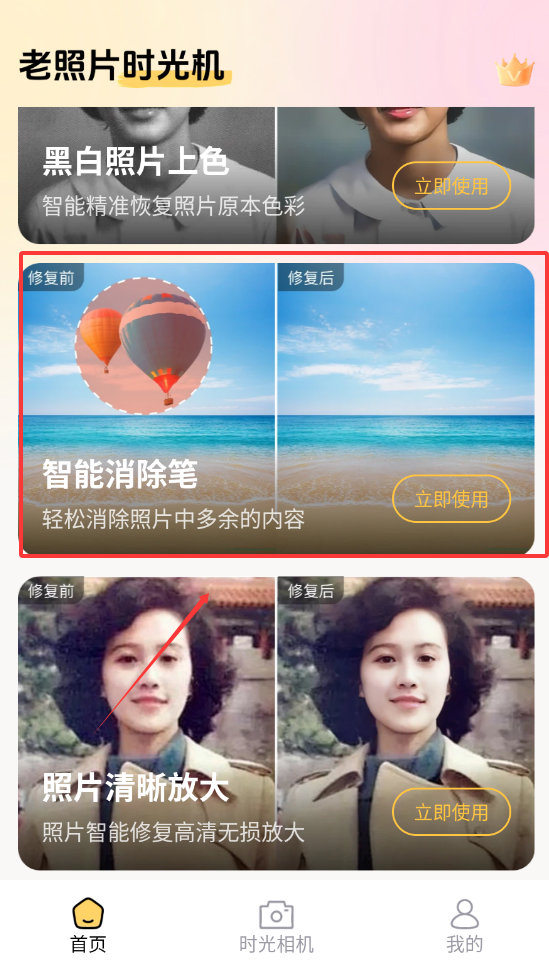 老照片时光机app下载