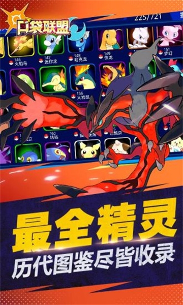 口袋联盟下载最新版2025