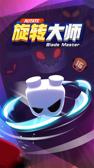 旋转大师下载正版
