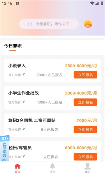 萌象兼职官方版