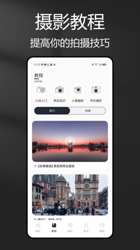 风光摄影助手安卓版下载