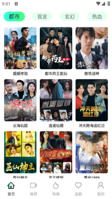 免费短剧全免app下载