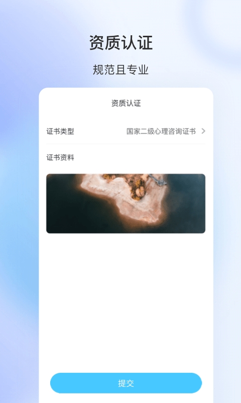 测测心理师app