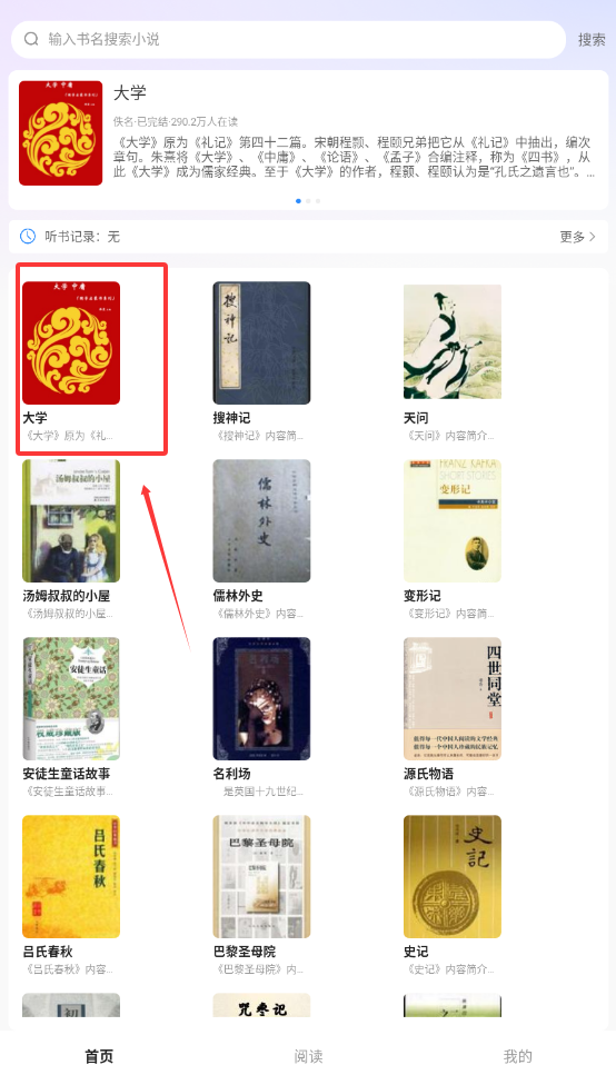 必听免费小说官方版下载