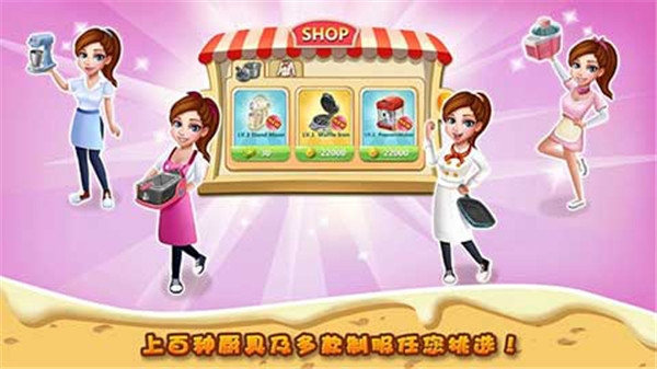 明星大厨2官方版下载