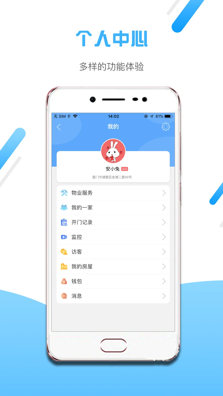 小兔开门app下载最新版